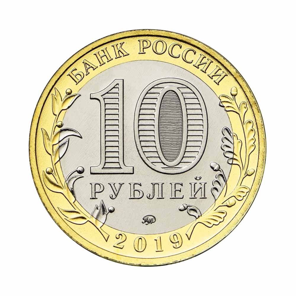 Биметалл (10 рублей)